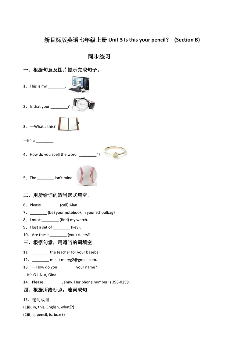 《新目标版英语七年级上册Unit3Isthisyourpencil？(SectionB)_初中英语789_最新人教版英语七年级上册_英语7上最新改版_赠送英语7上旧版资料和新版课文好多一样仍具有很高参考价值》第1页预览