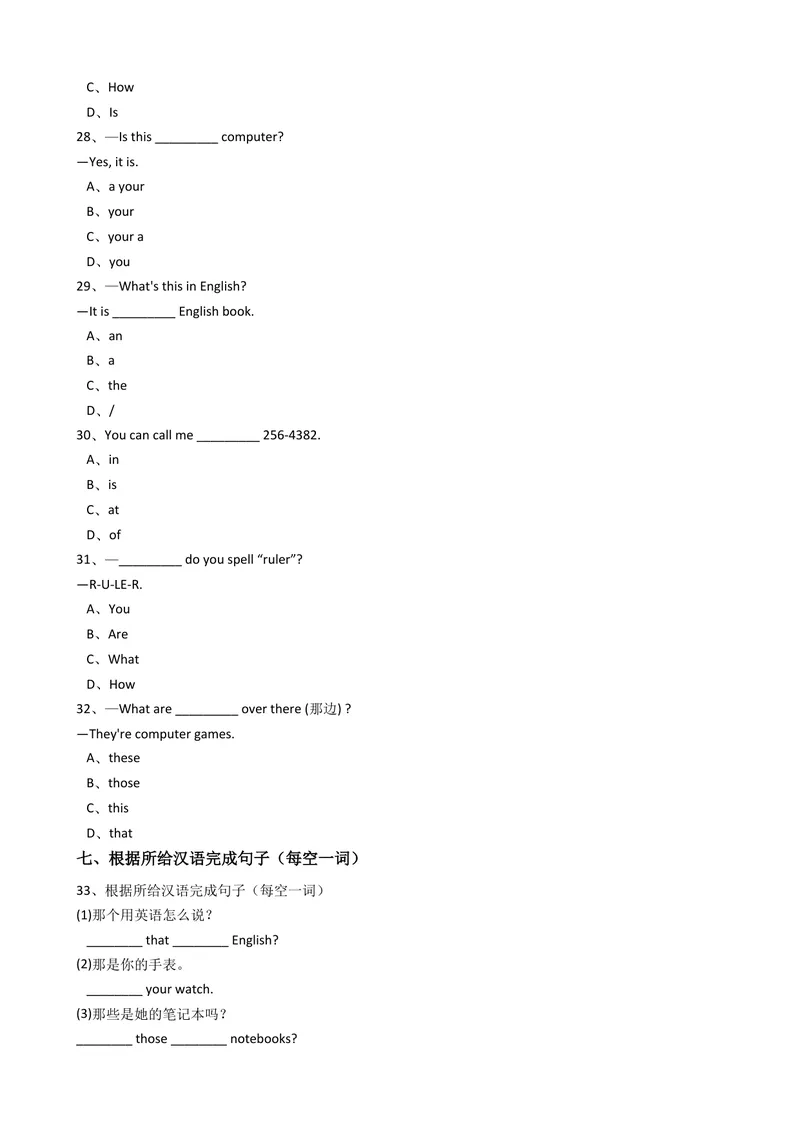《新目标版英语七年级上册Unit3Isthisyourpencil？(SectionB)_初中英语789_最新人教版英语七年级上册_英语7上最新改版_赠送英语7上旧版资料和新版课文好多一样仍具有很高参考价值》第4页预览