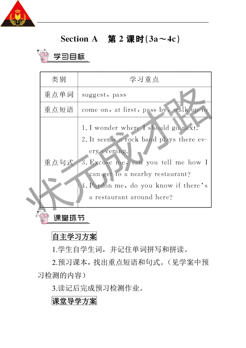 《第二课时（教案）_初中英语789_26秋最新人教版英语九年级上册_人教版英语九年级全册_第二套_人教版英语九年级上册教案_人教版英语九年级上册教案_Unit3_第2课时》第1页预览