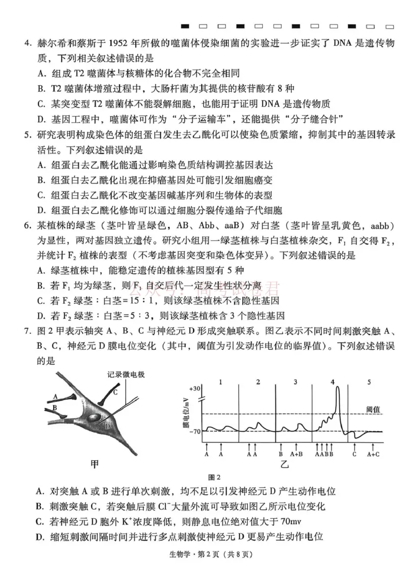 《西南名校联盟2026届“3+3+3”高考备考诊断性联考（三）生物_副本_副本_副本_12.2026年4月全国各地高考模拟卷_2026年4月_06生物_云南省西南名校联盟3+3+3高三年级下学期4月联考(4.16-4.17)》第2页预览