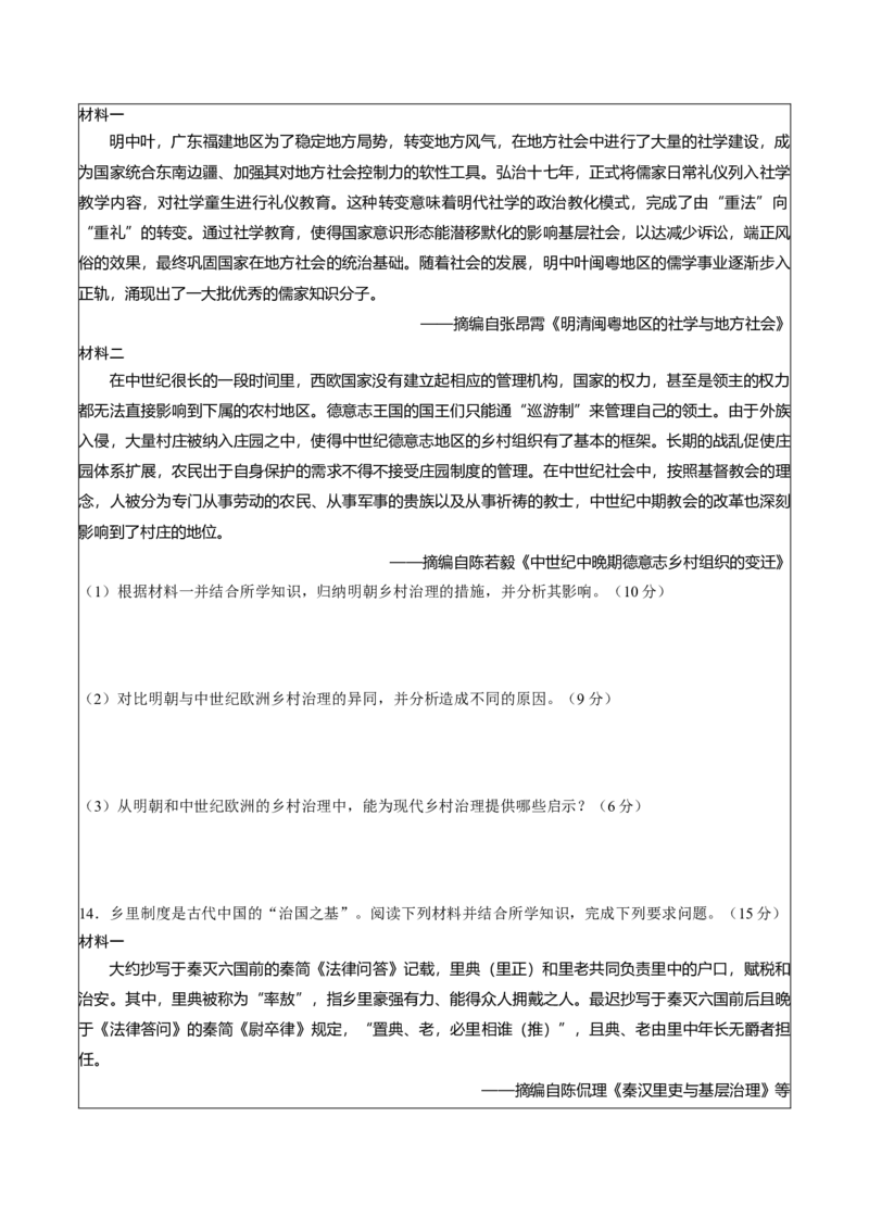 《第六单元基层制度与社会保障（大单元教学设计）-（统编版选择性必修一）_新版高中_高中历史新版_高中历史选择性必修1（统编版）_大单元教学课件+教学设计-P21》第8页预览
