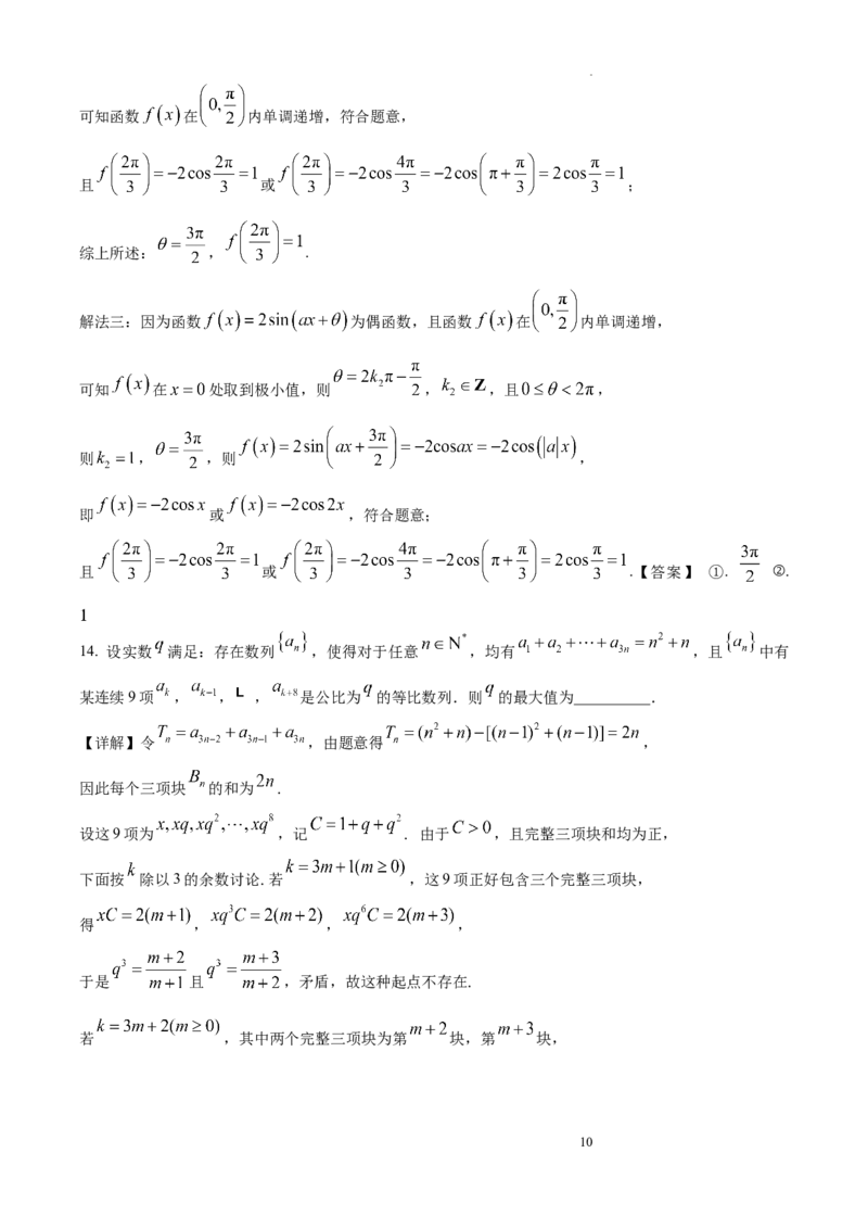 《精品解析：2026年高考全国1卷数学高考真题（解析版）_2026高考试卷--_2026高考试卷_2026年《高考数学真题＆精品解析》（多地方版）》第10页预览