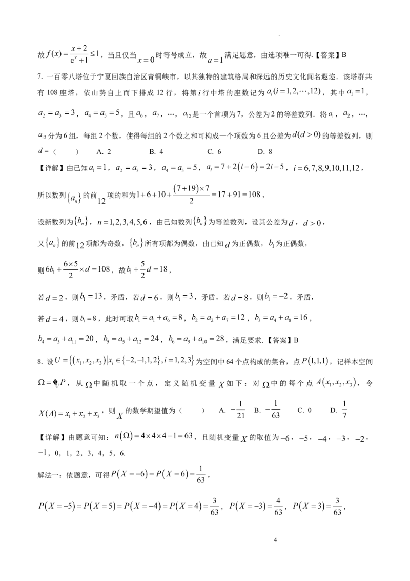 《精品解析：2026年高考全国1卷数学高考真题（解析版）_2026高考试卷--_2026高考试卷_2026年《高考数学真题＆精品解析》（多地方版）》第4页预览