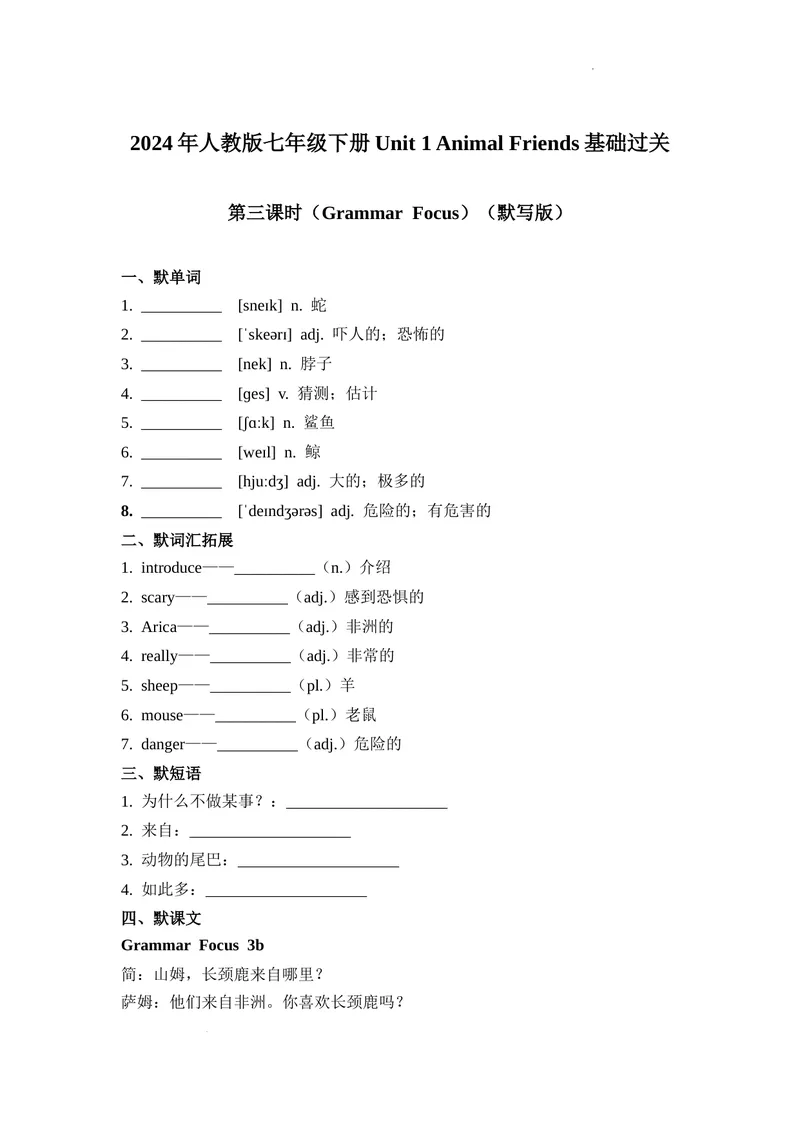 《Unit1第3课时（GrammarFocus）基础过关（原卷版）_初中英语789_最新人教版英语七年级下册_七下英语2025版_07.2025春英语人教7下基础过关练习（1-8单元）_1单元》第1页预览