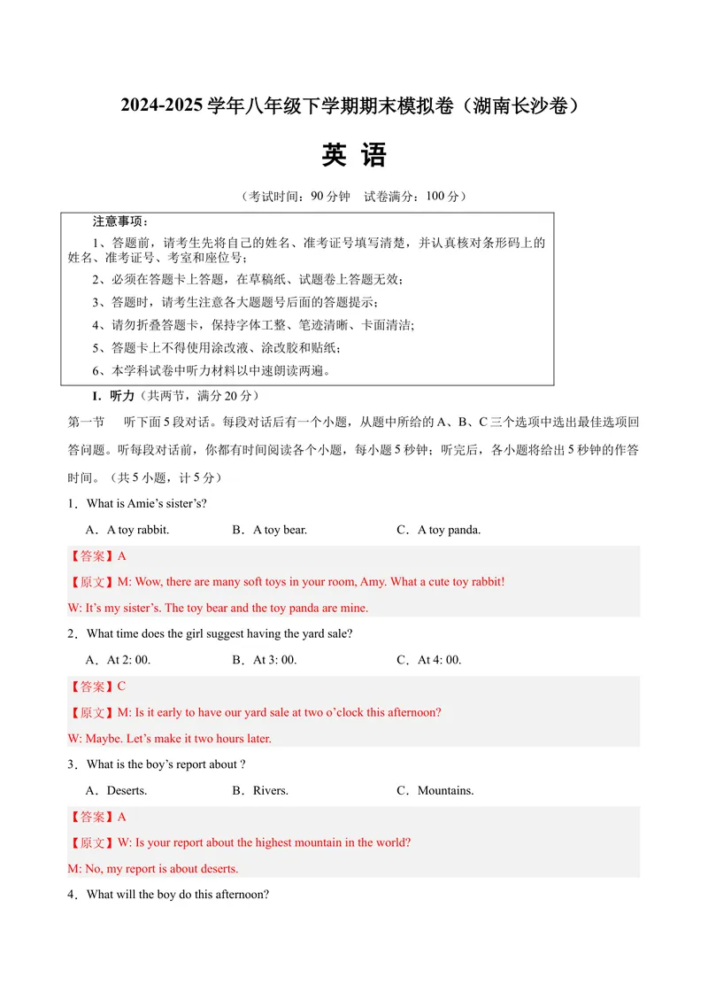 《八年级长沙期末考试(教师版)_初中英语789_最新人教版英语八年级下册_旧版（有参考价值）_版本二_八年级英语下册（人教版）_单元重难点易错题精练-U216》第1页预览