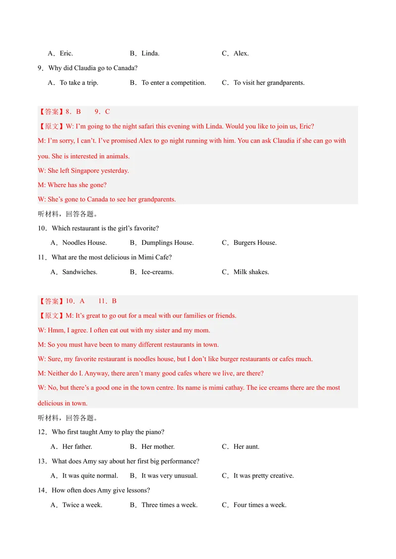 《八年级长沙期末考试(教师版)_初中英语789_最新人教版英语八年级下册_旧版（有参考价值）_版本二_八年级英语下册（人教版）_单元重难点易错题精练-U216》第3页预览