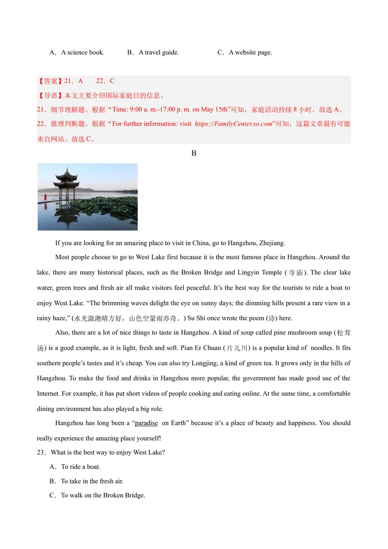 《八年级长沙期末考试(教师版)_初中英语789_最新人教版英语八年级下册_旧版（有参考价值）_版本二_八年级英语下册（人教版）_单元重难点易错题精练-U216》第6页预览