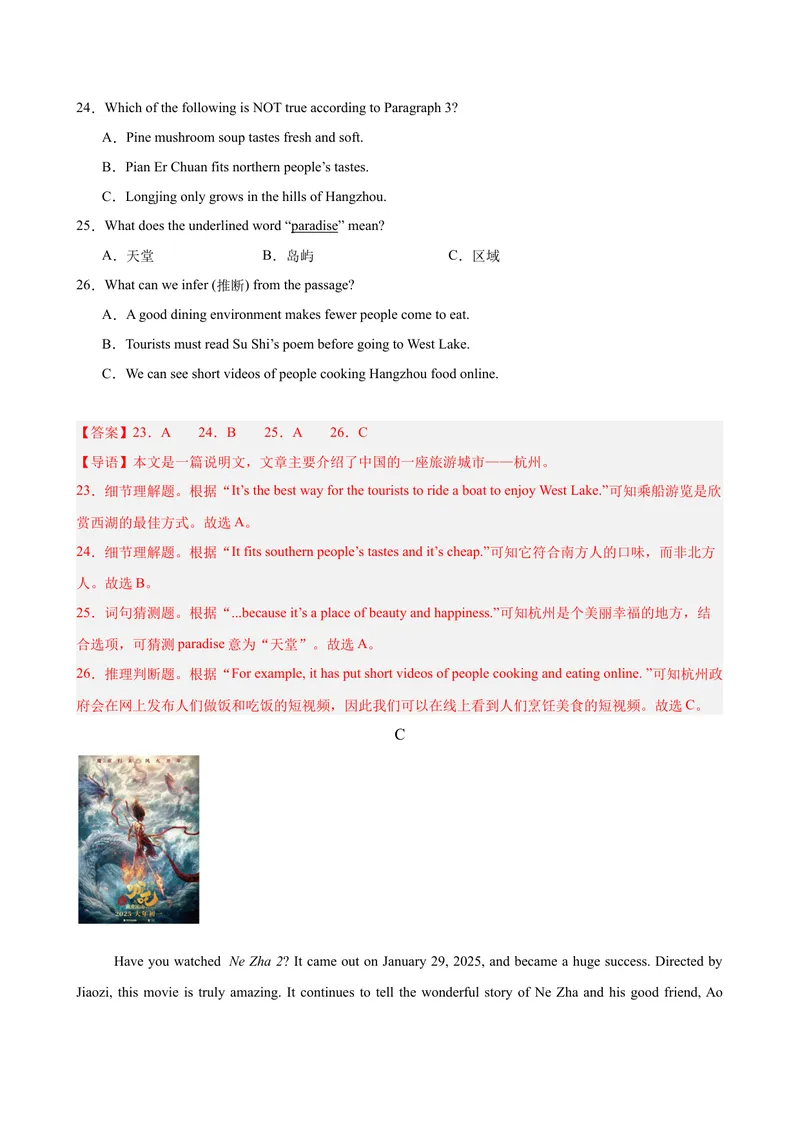 《八年级长沙期末考试(教师版)_初中英语789_最新人教版英语八年级下册_旧版（有参考价值）_版本二_八年级英语下册（人教版）_单元重难点易错题精练-U216》第7页预览