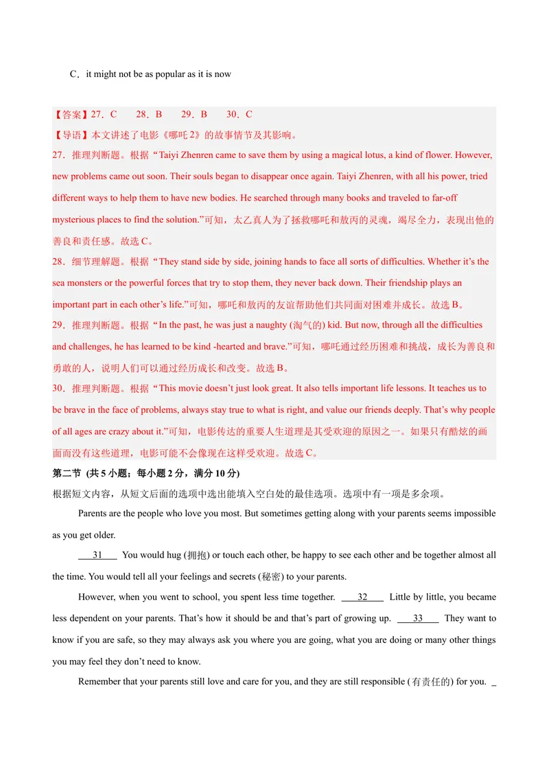 《八年级长沙期末考试(教师版)_初中英语789_最新人教版英语八年级下册_旧版（有参考价值）_版本二_八年级英语下册（人教版）_单元重难点易错题精练-U216》第9页预览