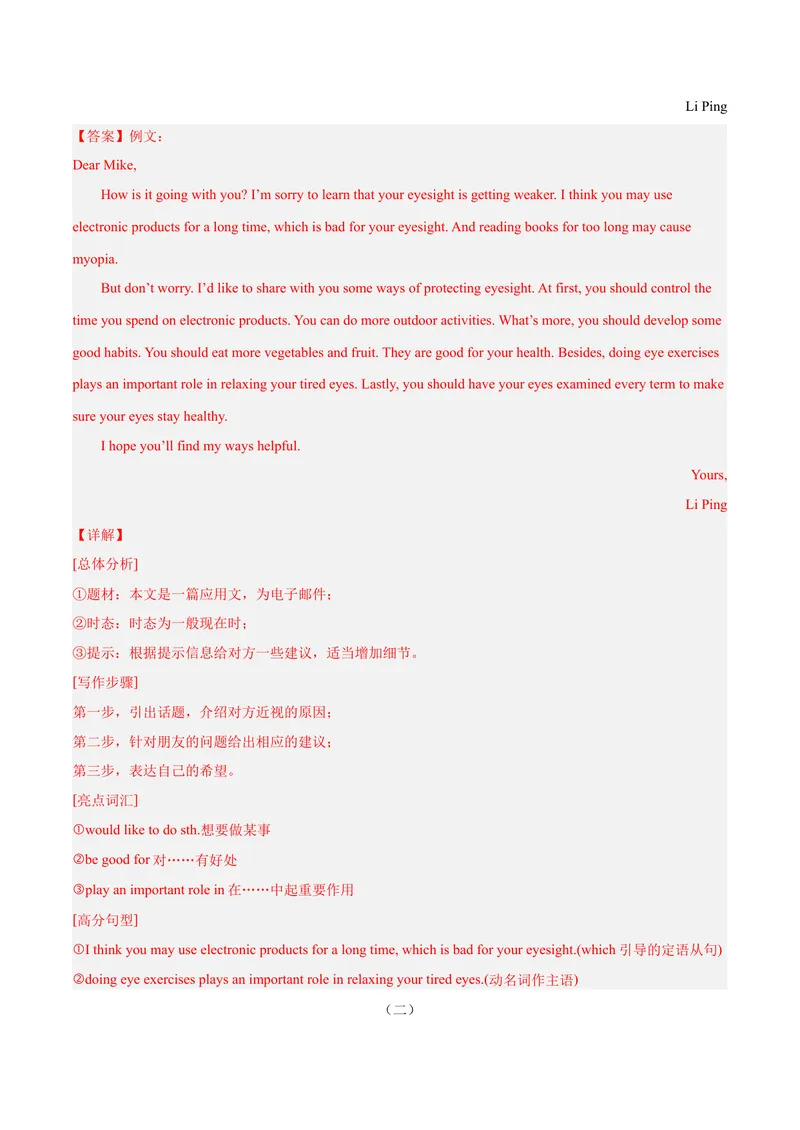 《Unit1What’sthematter？-（人教版）（教师版）_初中英语789_最新人教版英语八年级下册_旧版（有参考价值）_版本二_八年级英语下册（人教版）_单元写作深度指导-V34_2024版》第10页预览