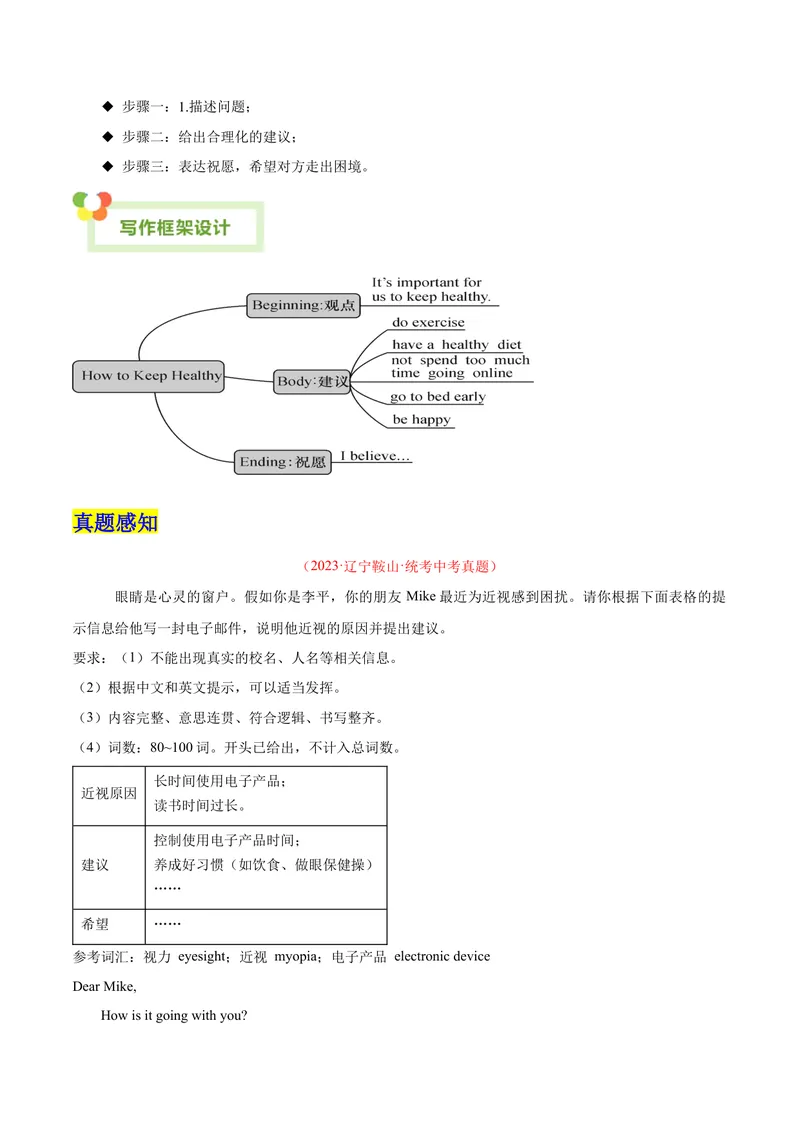 《Unit1What’sthematter？-（人教版）（教师版）_初中英语789_最新人教版英语八年级下册_旧版（有参考价值）_版本二_八年级英语下册（人教版）_单元写作深度指导-V34_2024版》第2页预览