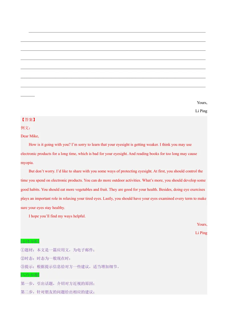 《Unit1What’sthematter？-（人教版）（教师版）_初中英语789_最新人教版英语八年级下册_旧版（有参考价值）_版本二_八年级英语下册（人教版）_单元写作深度指导-V34_2024版》第3页预览