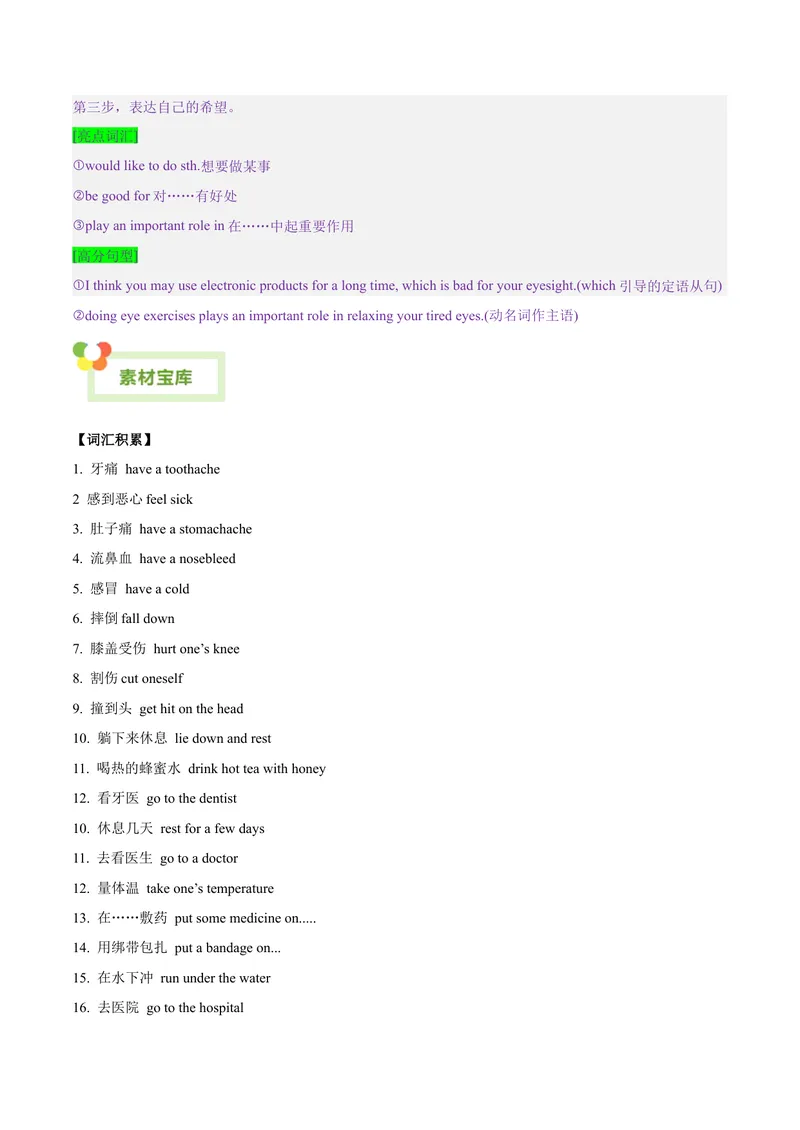 《Unit1What’sthematter？-（人教版）（教师版）_初中英语789_最新人教版英语八年级下册_旧版（有参考价值）_版本二_八年级英语下册（人教版）_单元写作深度指导-V34_2024版》第4页预览