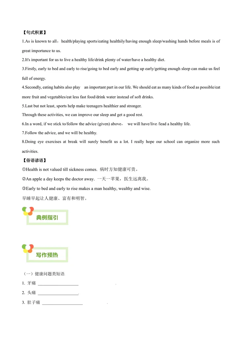 《Unit1What’sthematter？-（人教版）（教师版）_初中英语789_最新人教版英语八年级下册_旧版（有参考价值）_版本二_八年级英语下册（人教版）_单元写作深度指导-V34_2024版》第5页预览