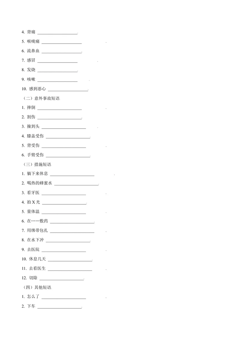 《Unit1What’sthematter？-（人教版）（教师版）_初中英语789_最新人教版英语八年级下册_旧版（有参考价值）_版本二_八年级英语下册（人教版）_单元写作深度指导-V34_2024版》第6页预览