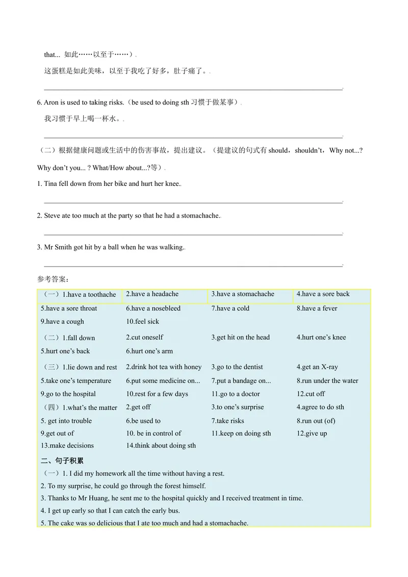 《Unit1What’sthematter？-（人教版）（教师版）_初中英语789_最新人教版英语八年级下册_旧版（有参考价值）_版本二_八年级英语下册（人教版）_单元写作深度指导-V34_2024版》第8页预览
