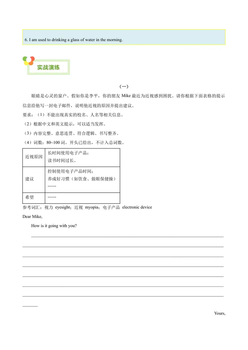 《Unit1What’sthematter？-（人教版）（教师版）_初中英语789_最新人教版英语八年级下册_旧版（有参考价值）_版本二_八年级英语下册（人教版）_单元写作深度指导-V34_2024版》第9页预览