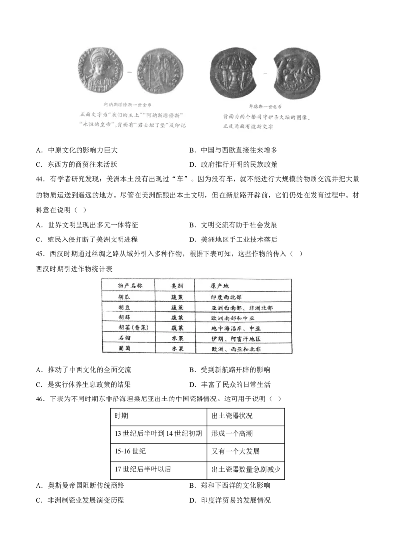 《第四单元商路、贸易与文化交流（选择题专练50题）（选择性必修3：文化交流与传播）_新版高中_高中历史新版_高中历史选择性必修3（统编版）_单元复习专项-P43_2024版》第10页预览
