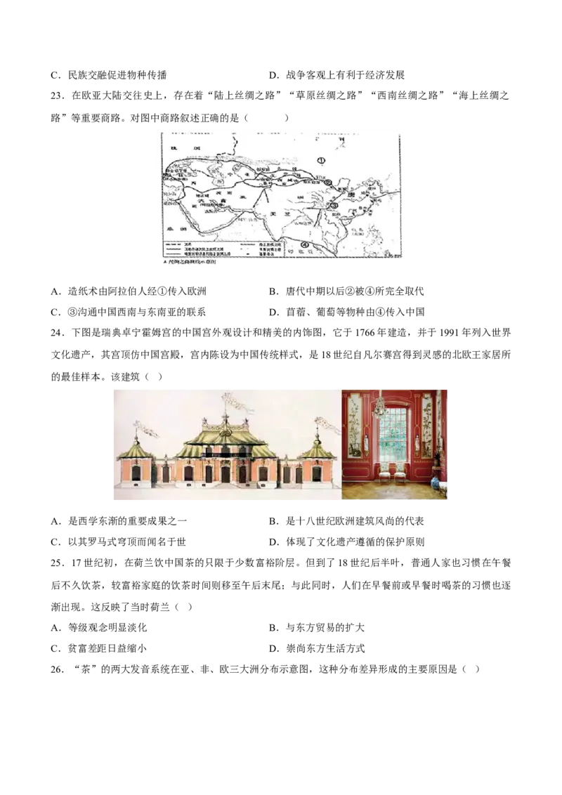 《第四单元商路、贸易与文化交流（选择题专练50题）（选择性必修3：文化交流与传播）_新版高中_高中历史新版_高中历史选择性必修3（统编版）_单元复习专项-P43_2024版》第5页预览