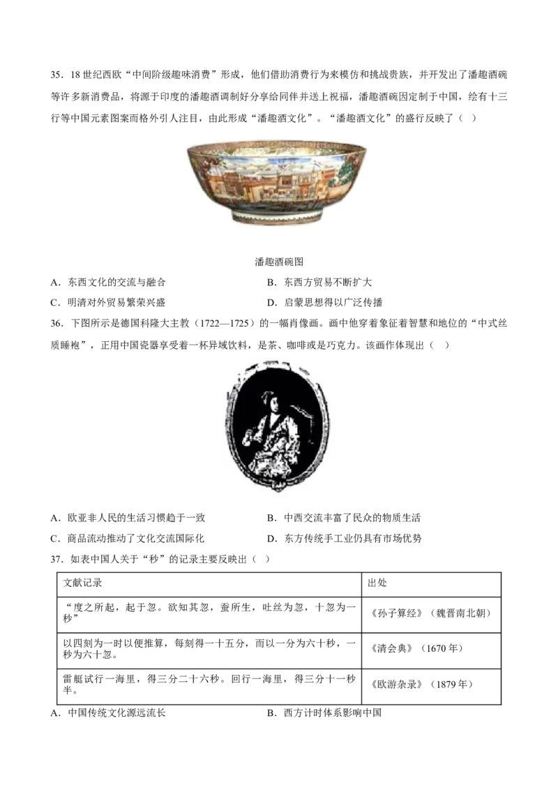 《第四单元商路、贸易与文化交流（选择题专练50题）（选择性必修3：文化交流与传播）_新版高中_高中历史新版_高中历史选择性必修3（统编版）_单元复习专项-P43_2024版》第8页预览