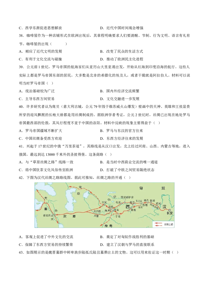 《第四单元商路、贸易与文化交流（选择题专练50题）（选择性必修3：文化交流与传播）_新版高中_高中历史新版_高中历史选择性必修3（统编版）_单元复习专项-P43_2024版》第9页预览