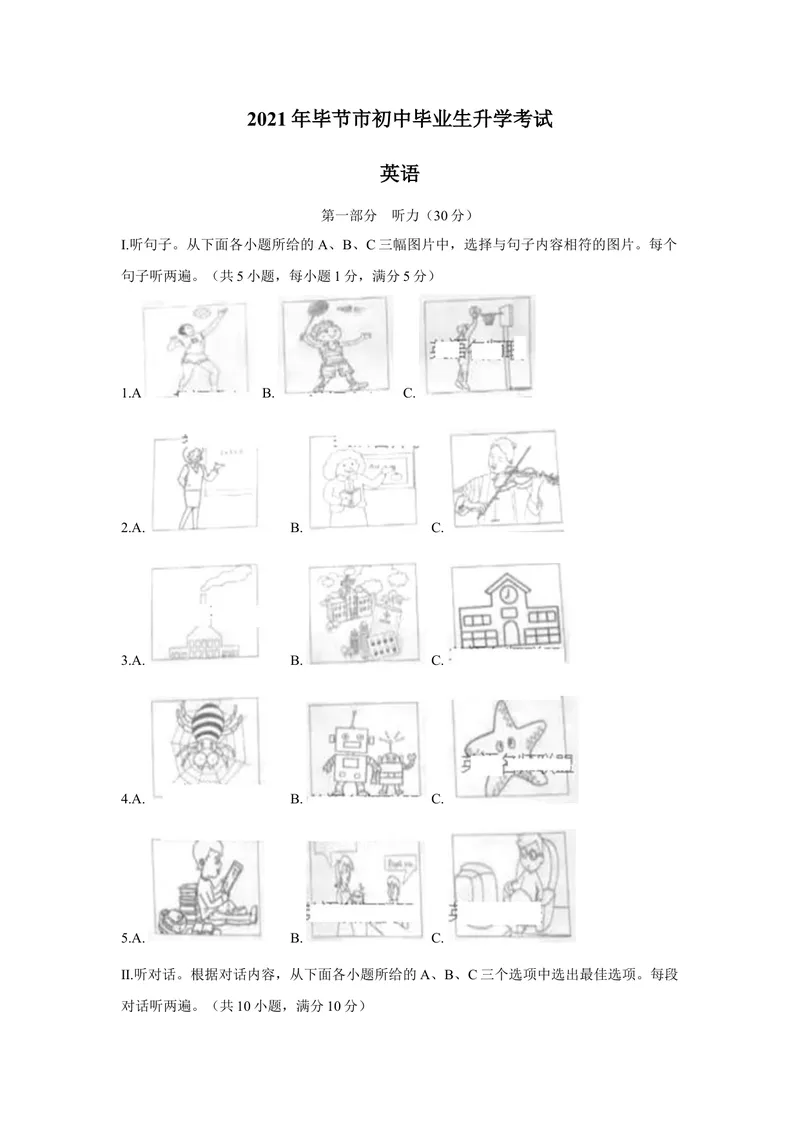 《贵州省毕节市2021年中考英语真题（含答案）_初中英语789_26秋最新人教版英语九年级上册_人教版英语九年级全册_人教版初中英语9全一册_0最新更新_人教版英语9年级下册_2021年中考真题_贵州》第1页预览