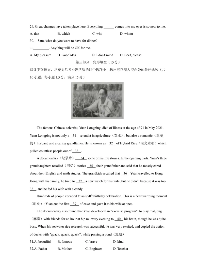 《贵州省毕节市2021年中考英语真题（含答案）_初中英语789_26秋最新人教版英语九年级上册_人教版英语九年级全册_人教版初中英语9全一册_0最新更新_人教版英语9年级下册_2021年中考真题_贵州》第4页预览