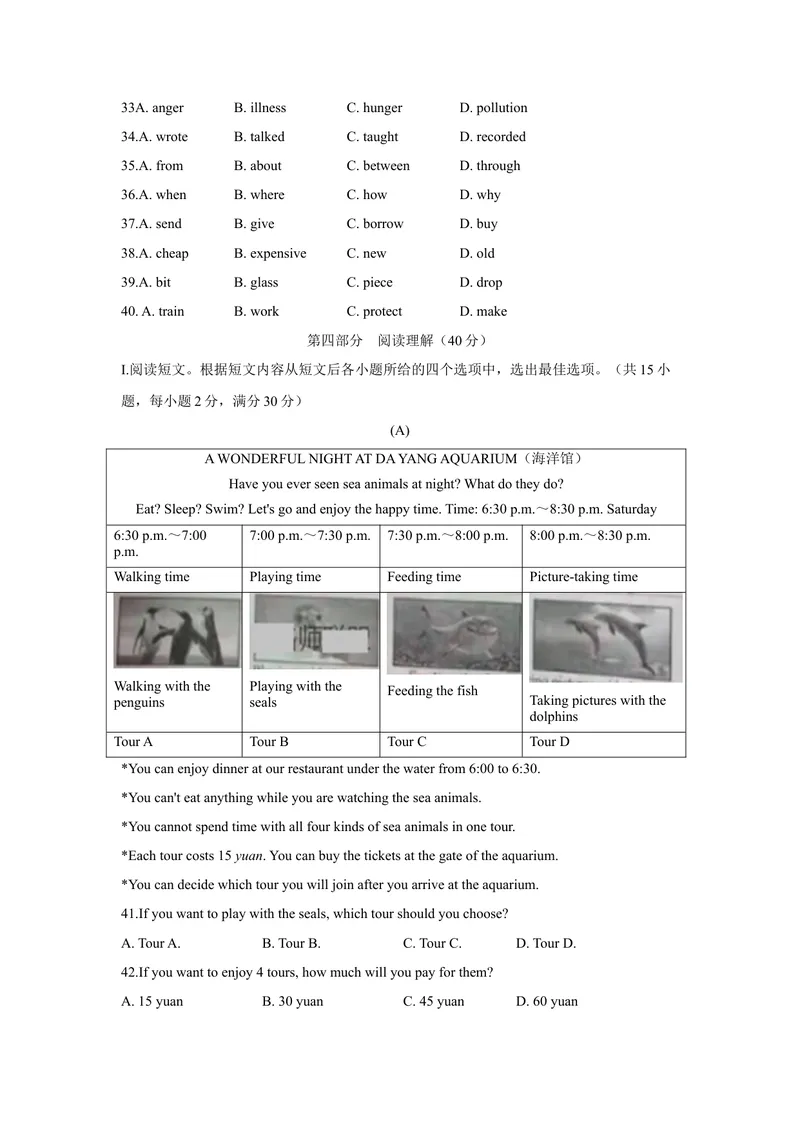 《贵州省毕节市2021年中考英语真题（含答案）_初中英语789_26秋最新人教版英语九年级上册_人教版英语九年级全册_人教版初中英语9全一册_0最新更新_人教版英语9年级下册_2021年中考真题_贵州》第5页预览