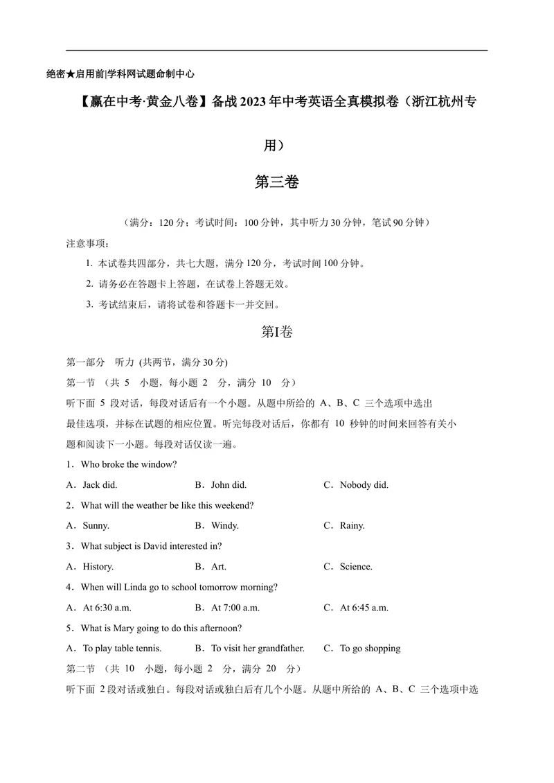 《黄金卷03-赢在中考·黄金8卷备战2023年中考英语全真模拟卷（浙江专用，含听力MP3）（原卷版）_初中英语789_26秋最新人教版英语九年级上册_26秋人教九上_39、赠送其它资料_旧版资料》第1页预览