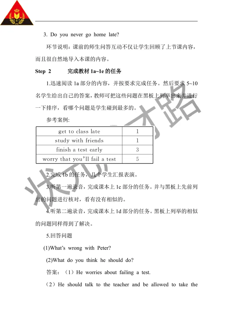 《第三课时（教案）_初中英语789_26秋最新人教版英语九年级上册_26秋人教九上_39、赠送其它资料_旧版资料_2.精品教案_人教版英语9年级上教案教案0_Unit7_第3课时》第2页预览