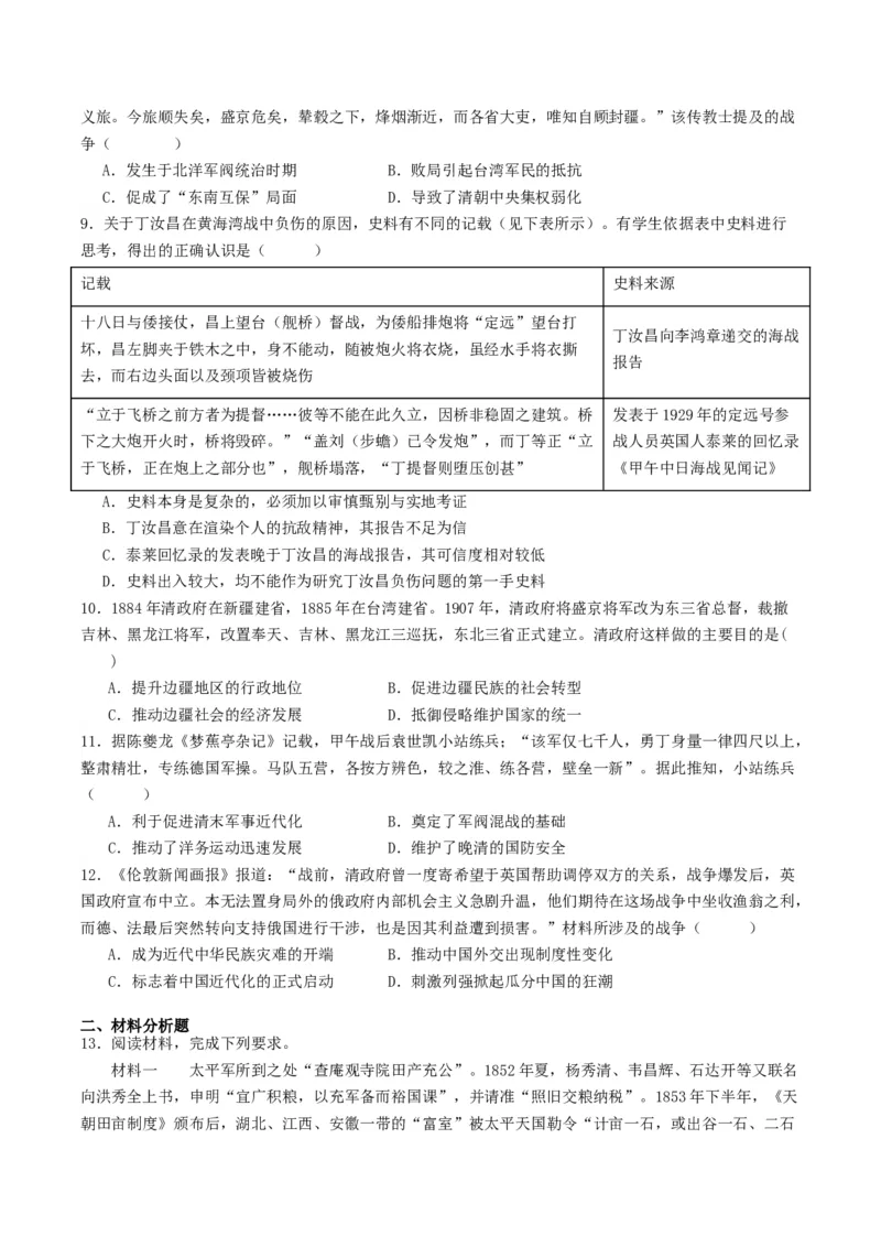 《第16课国家出路的探索与列强侵略的加剧（解析版）_新版高中_高中历史新版_高中历史纲要上（统编版）_分层作业》第2页预览