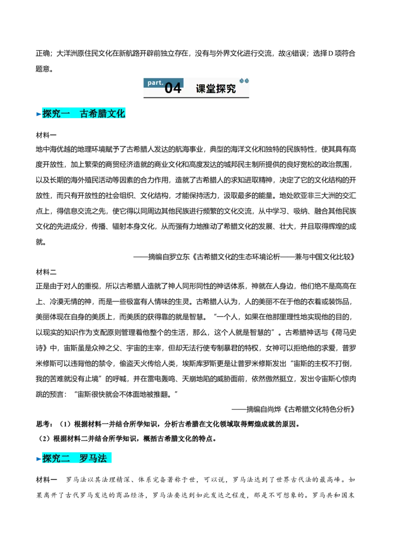 《第4课欧洲文化的形成（学生版）_新版高中_高中历史新版_高中历史选择性必修3（统编版）_同步讲义-P5_2025版》第7页预览