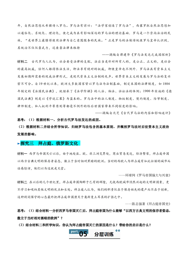 《第4课欧洲文化的形成（学生版）_新版高中_高中历史新版_高中历史选择性必修3（统编版）_同步讲义-P5_2025版》第8页预览