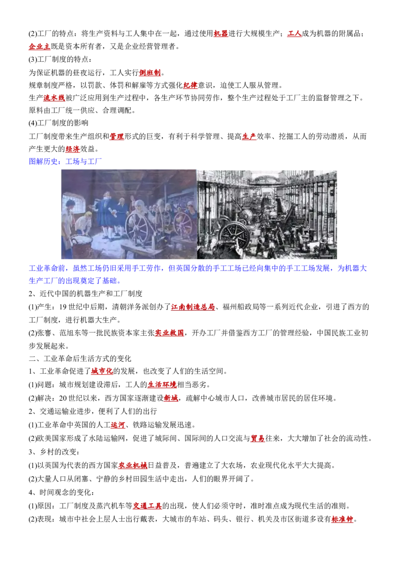 《第2单元生产工具与劳作方式（知识清单）-（选择性必修2：经济与社会生活）_新版高中_高中历史新版_高中历史选择性必修2（统编版）_单元复习专项-P43_2025版》第4页预览