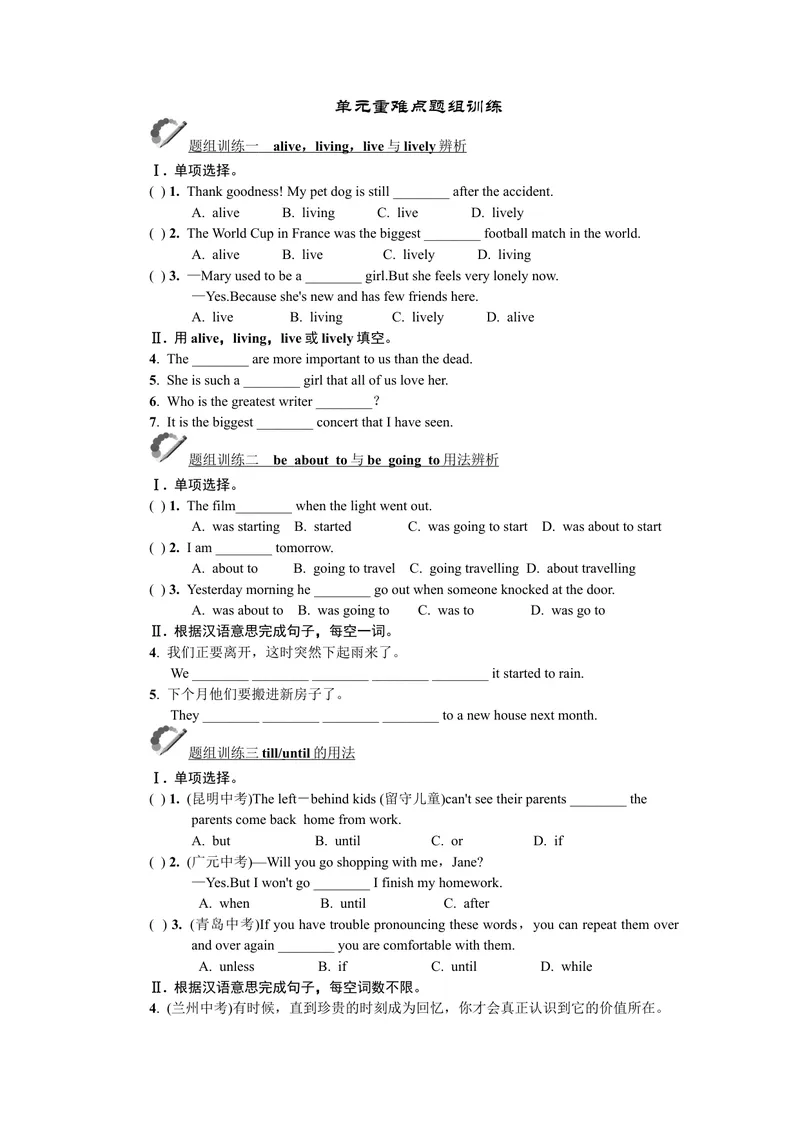 《单元重难点题组训练_初中英语789_26秋最新人教版英语九年级上册_26秋人教九上_39、赠送其它资料_旧版资料_7.复习课件_复习习题导学案课件_Unit12word习题》第1页预览