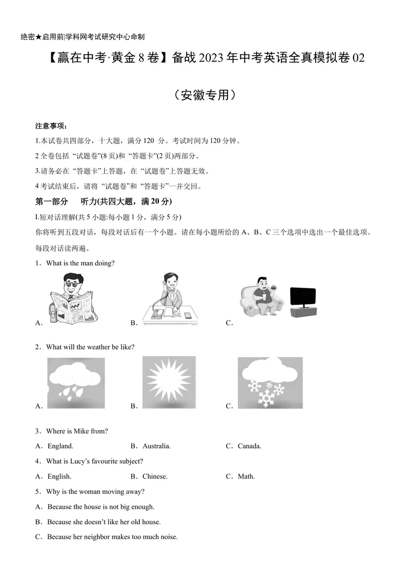 《黄金卷02-赢在中考·黄金8卷备战2023年中考英语全真模拟卷（安徽专用）（原卷版）_初中英语789_26秋最新人教版英语九年级上册_26秋人教九上_39、赠送其它资料_旧版资料_中考模拟卷》第1页预览