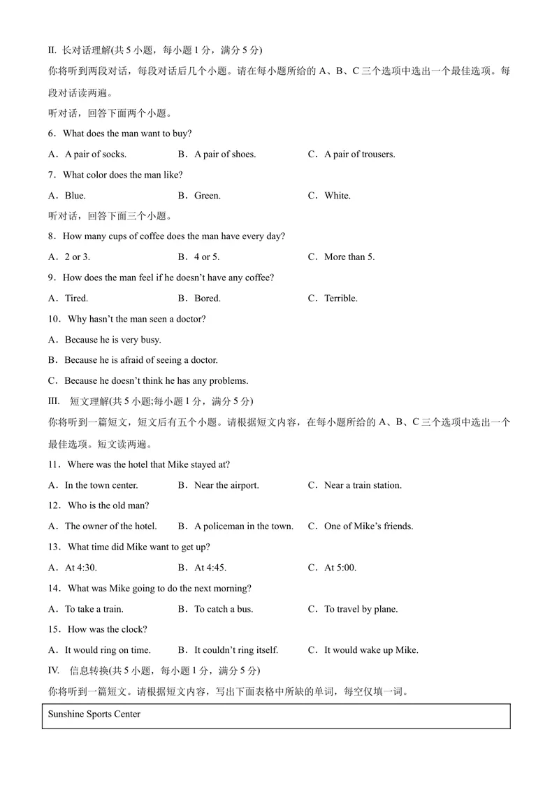 《黄金卷02-赢在中考·黄金8卷备战2023年中考英语全真模拟卷（安徽专用）（原卷版）_初中英语789_26秋最新人教版英语九年级上册_26秋人教九上_39、赠送其它资料_旧版资料_中考模拟卷》第2页预览