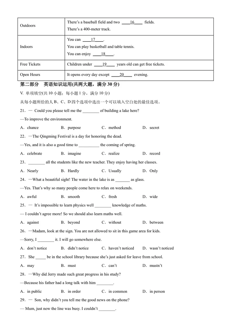 《黄金卷02-赢在中考·黄金8卷备战2023年中考英语全真模拟卷（安徽专用）（原卷版）_初中英语789_26秋最新人教版英语九年级上册_26秋人教九上_39、赠送其它资料_旧版资料_中考模拟卷》第3页预览