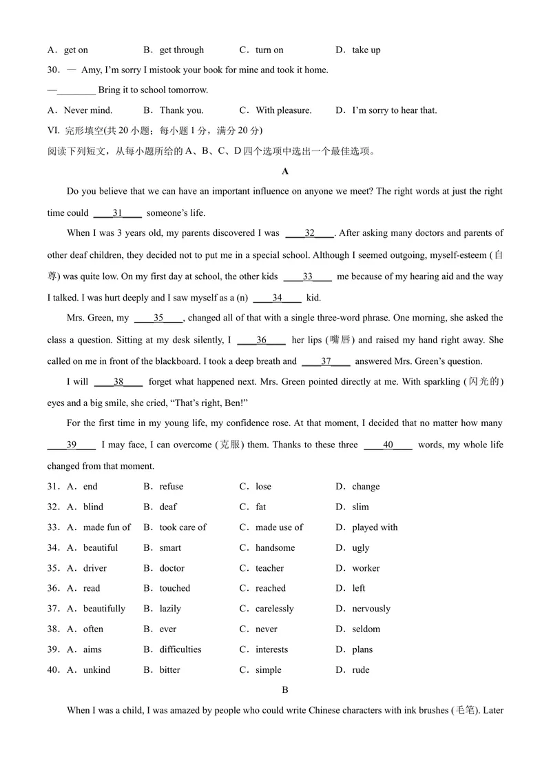 《黄金卷02-赢在中考·黄金8卷备战2023年中考英语全真模拟卷（安徽专用）（原卷版）_初中英语789_26秋最新人教版英语九年级上册_26秋人教九上_39、赠送其它资料_旧版资料_中考模拟卷》第4页预览