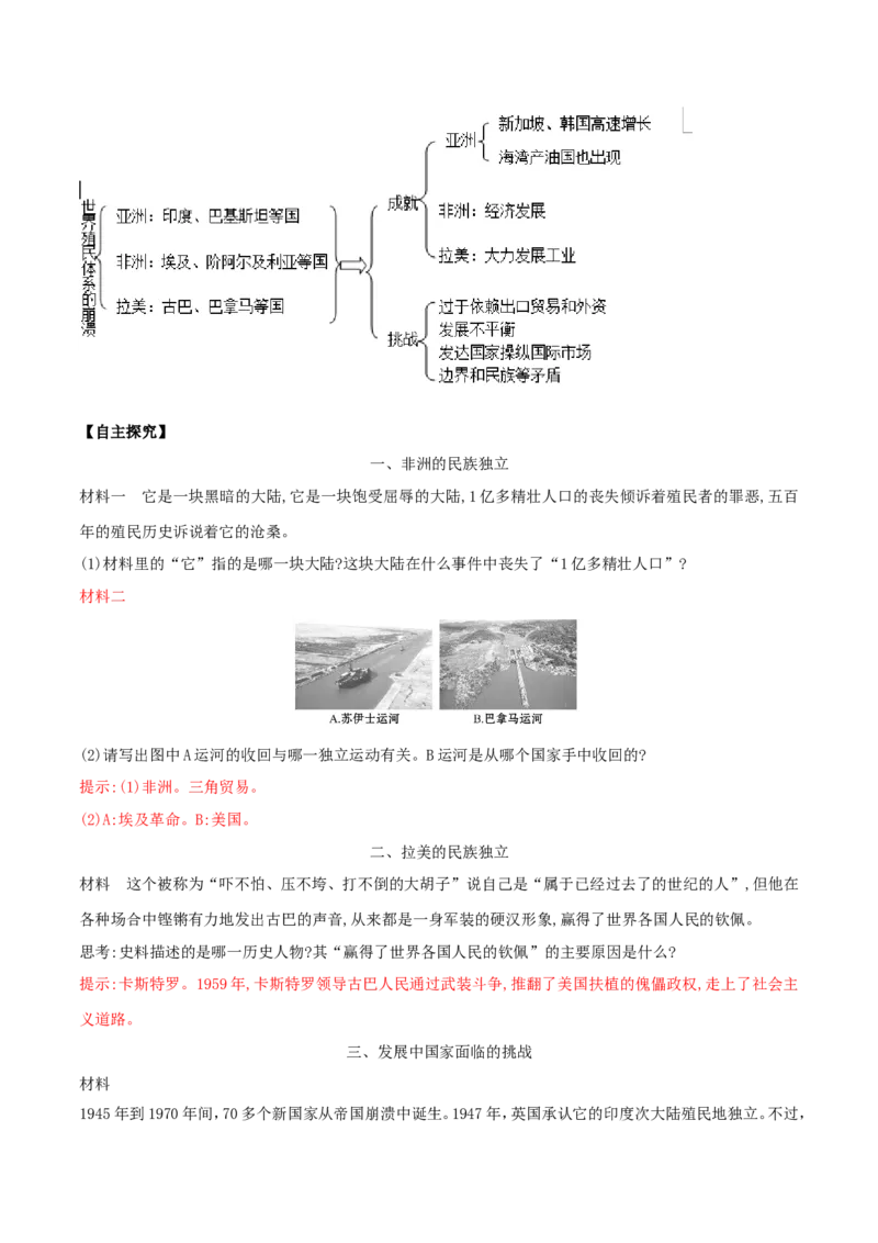 《第21课世界殖民体系的瓦解与新兴国家的发展(解析版）_新版高中_高中历史新版_高中历史纲要下（统编版）_导学案》第4页预览