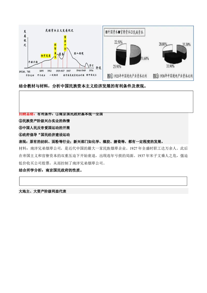 《第21课南京国民政府的统治和中国开辟革命新道路（学案）-（中外历史纲要上册）_新版高中_高中历史新版_高中历史纲要上（统编版）_同步讲义-P5_2024版》第3页预览