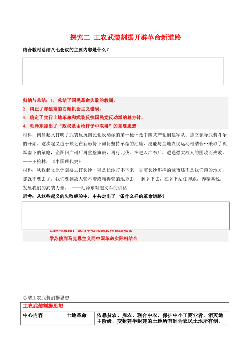 《第21课南京国民政府的统治和中国开辟革命新道路（学案）-（中外历史纲要上册）_新版高中_高中历史新版_高中历史纲要上（统编版）_同步讲义-P5_2024版》第4页预览