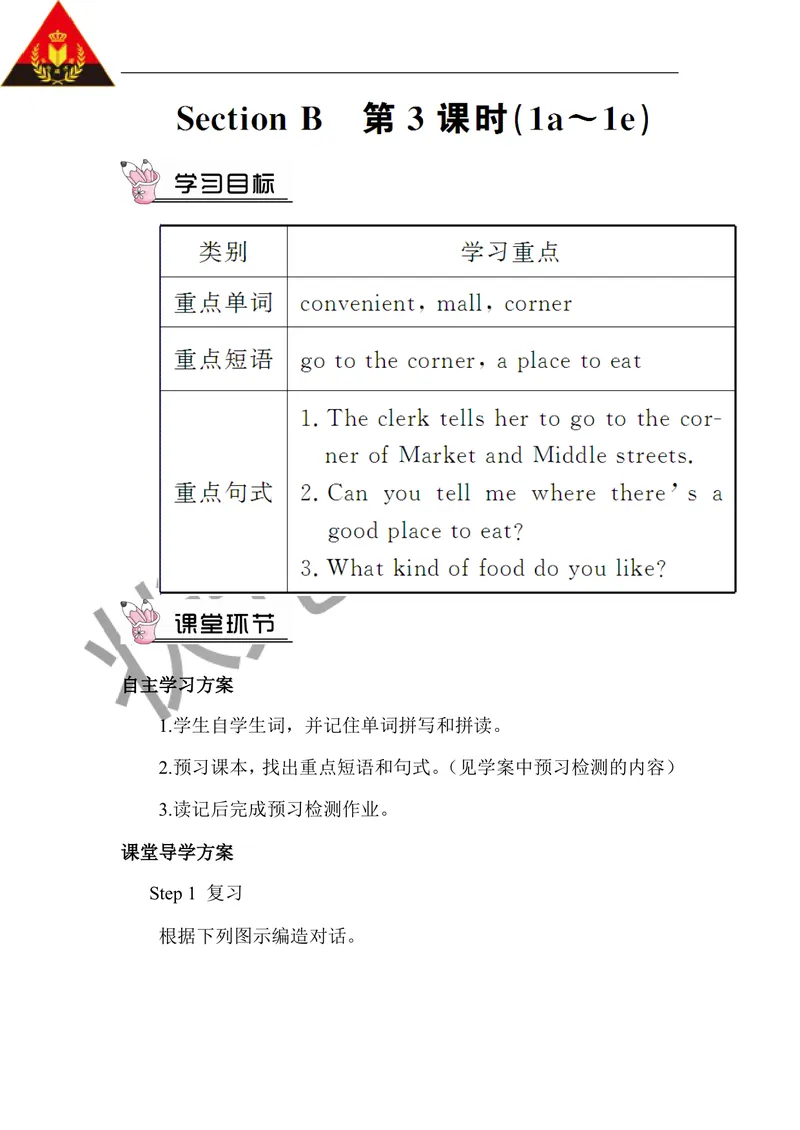 《第三课时（教案）_初中英语789_26秋最新人教版英语九年级上册_26秋人教九上_39、赠送其它资料_旧版资料_2.精品教案_人教版英语9年级上教案教案0_Unit3_第3课时》第1页预览