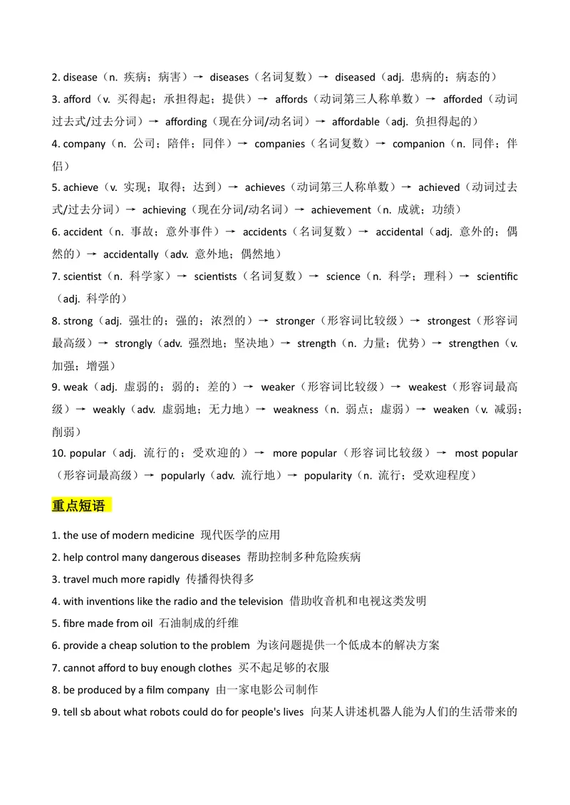 《新人教版九上知识清单U5（送默写版）(1)_初中英语789_26秋最新人教版英语九年级上册_26秋人教九上_08、单元知识清单背诵版+默写版PDF版+word版_知识清单WORD版本》第10页预览