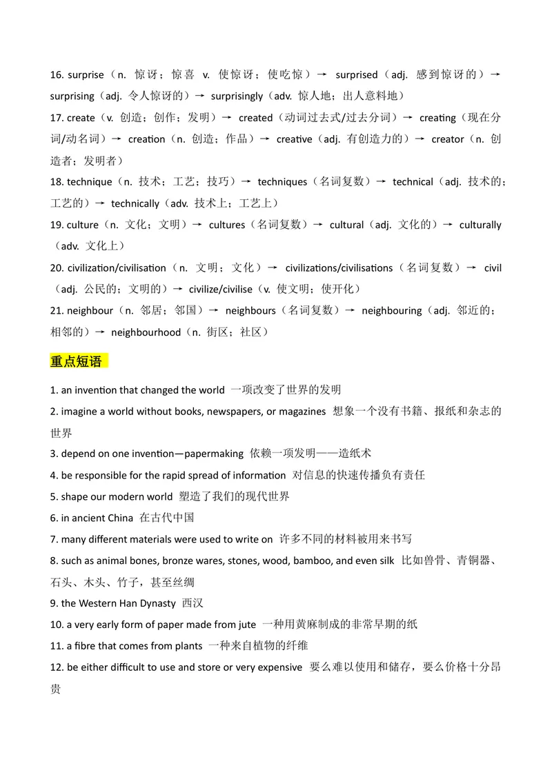 《新人教版九上知识清单U5（送默写版）(1)_初中英语789_26秋最新人教版英语九年级上册_26秋人教九上_08、单元知识清单背诵版+默写版PDF版+word版_知识清单WORD版本》第7页预览