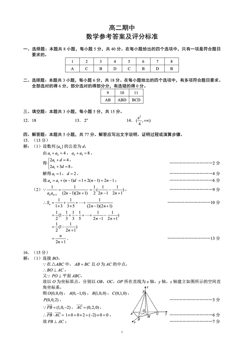 《蓉城名校联盟2025-2026学年高二下学期期中考试数学答案_2024-2027高二（7-7月题库）_2026年05月高二试卷_260506四川省蓉城名校联盟2025-2026学年高二下学期期中考试（全）》第1页预览