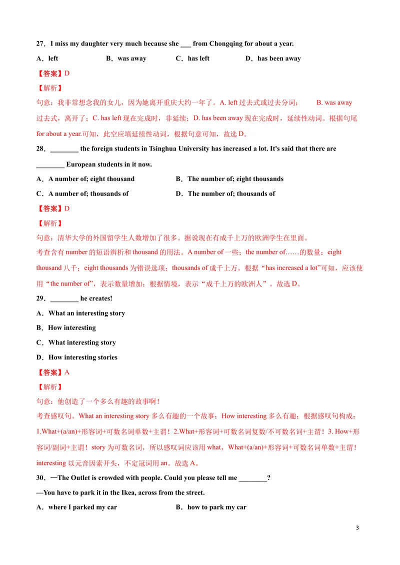《英语-（重庆卷）试题猜想2020年中考考前最后一卷（全解全析）_初中英语789_26秋最新人教版英语九年级上册_人教版英语九年级全册_人教版初中英语9全一册_4.试题试卷_中考模拟卷_809》第3页预览