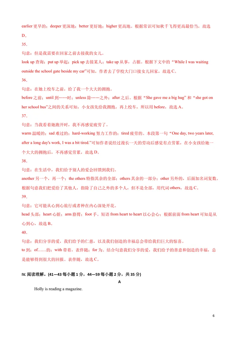 《英语-（重庆卷）试题猜想2020年中考考前最后一卷（全解全析）_初中英语789_26秋最新人教版英语九年级上册_人教版英语九年级全册_人教版初中英语9全一册_4.试题试卷_中考模拟卷_809》第6页预览