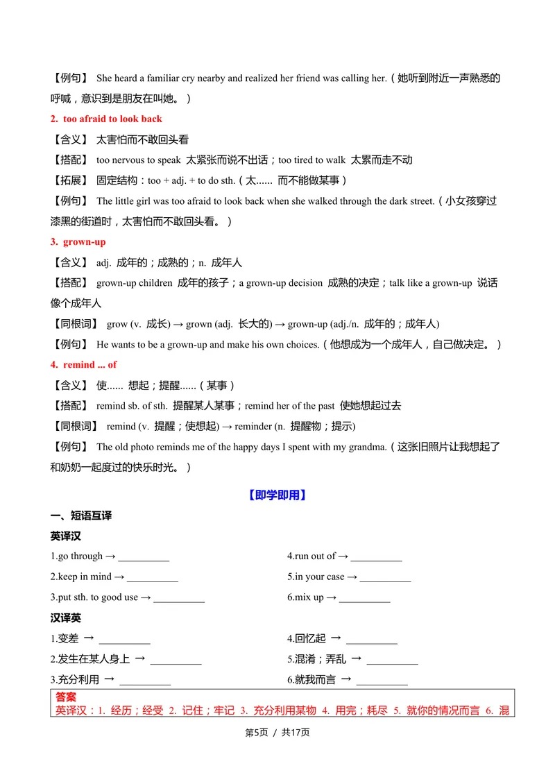 《新人教九上第07讲Unit4OurMemory-sectionA（教师版）_初中英语789_26秋最新人教版英语九年级上册_26秋人教九上_11、讲义（词汇+课文+语法）精讲精练学生版+教师版word版完整版》第5页预览