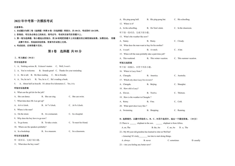 《（重庆卷）2022年中考英语第一次模拟考试（考试版）_初中英语789_26秋最新人教版英语九年级上册_26秋人教九上_39、赠送其它资料_旧版资料_5.中考真题+模拟卷_中考模拟卷》第1页预览